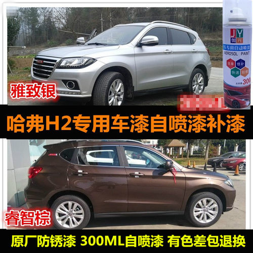 自喷漆油漆原厂车漆补漆修复漆