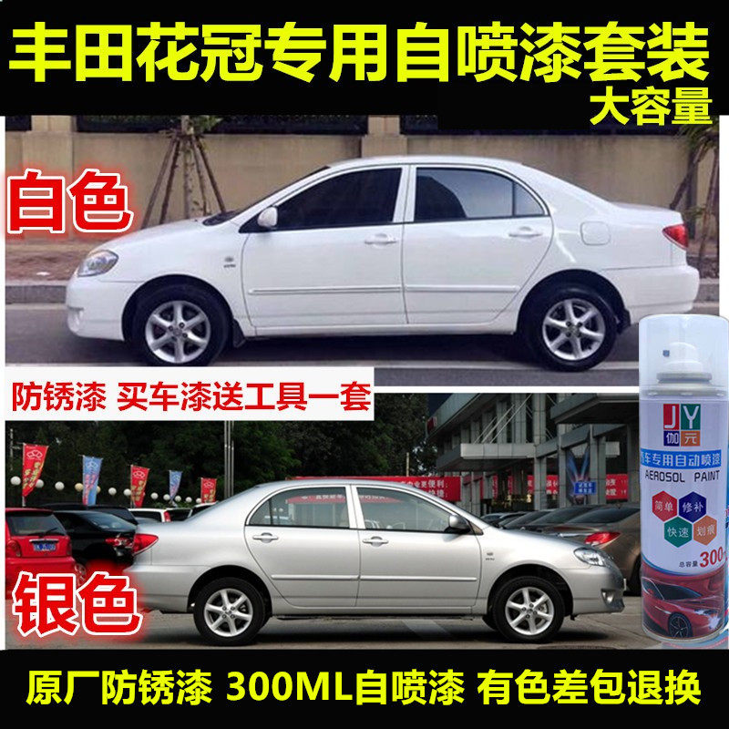 丰田花冠自喷漆专用车漆汽车油漆
