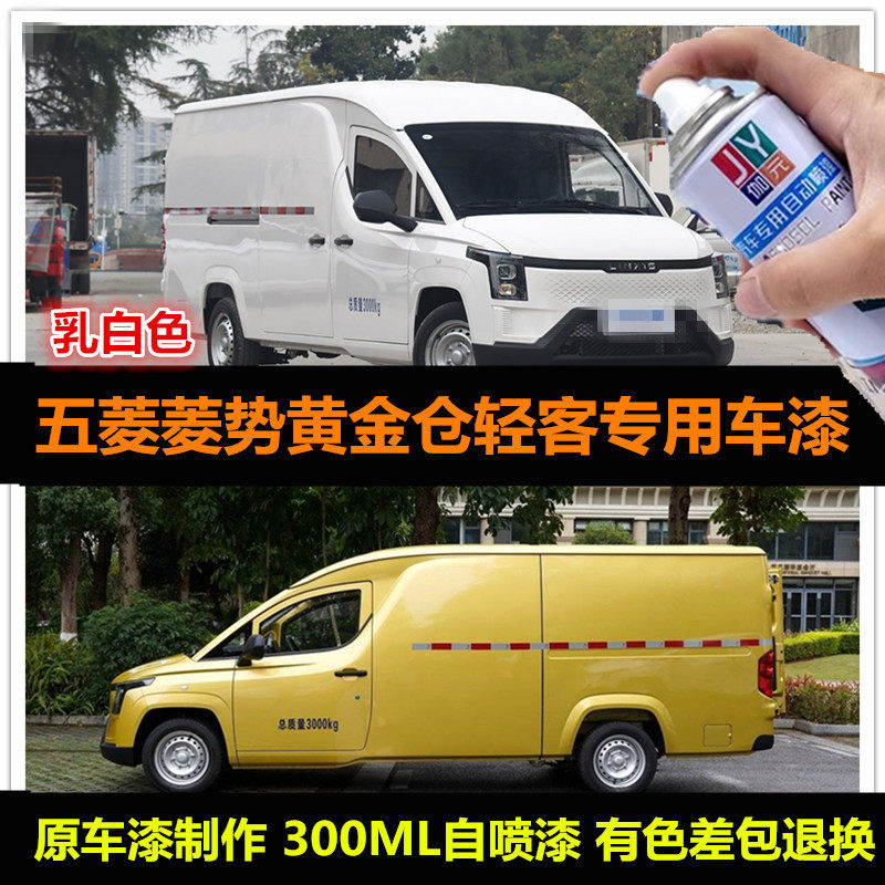 菱势黄金仓自喷漆原车漆补漆油漆