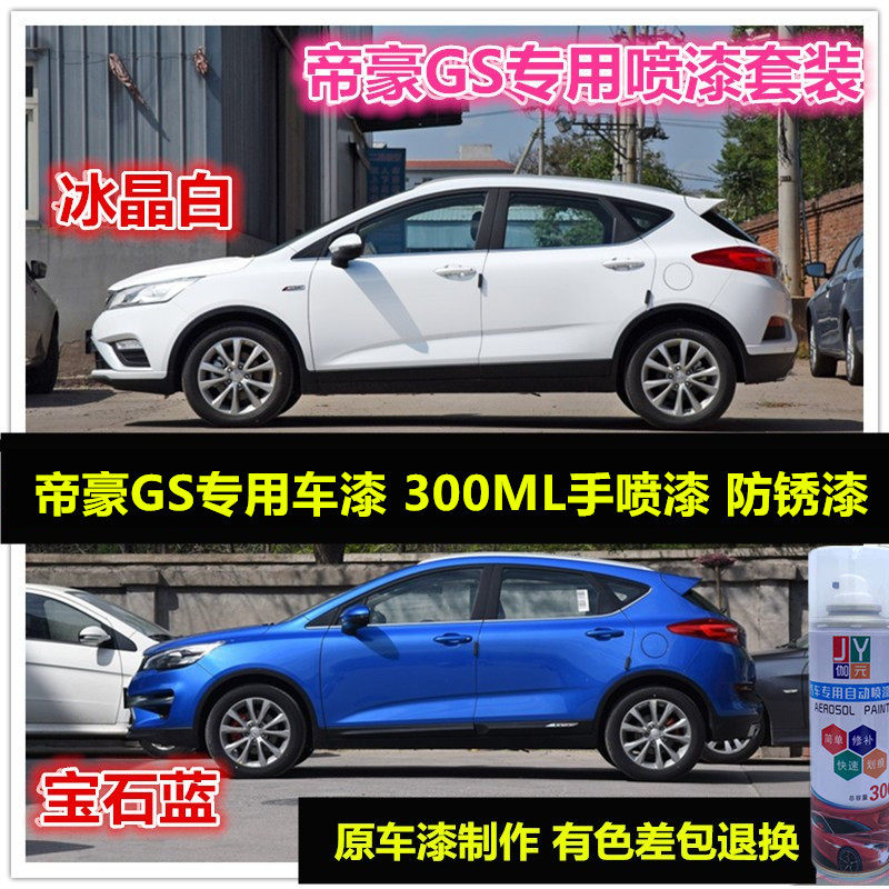 吉利帝豪GS原厂车漆补漆笔白色蓝色油漆专用汽车自喷漆划痕修复漆,汽车零部件/养护/美容/维保,补漆笔,淘宝优惠券,粉丝福利购,淘宝优惠卷