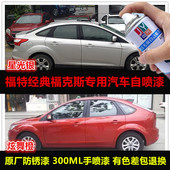 福特经典 福克斯银色自喷漆专用车漆补漆笔橙色汽车油漆划痕修复漆