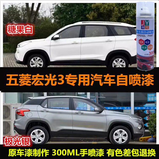 宏光S3自喷漆原厂车漆补漆车油漆