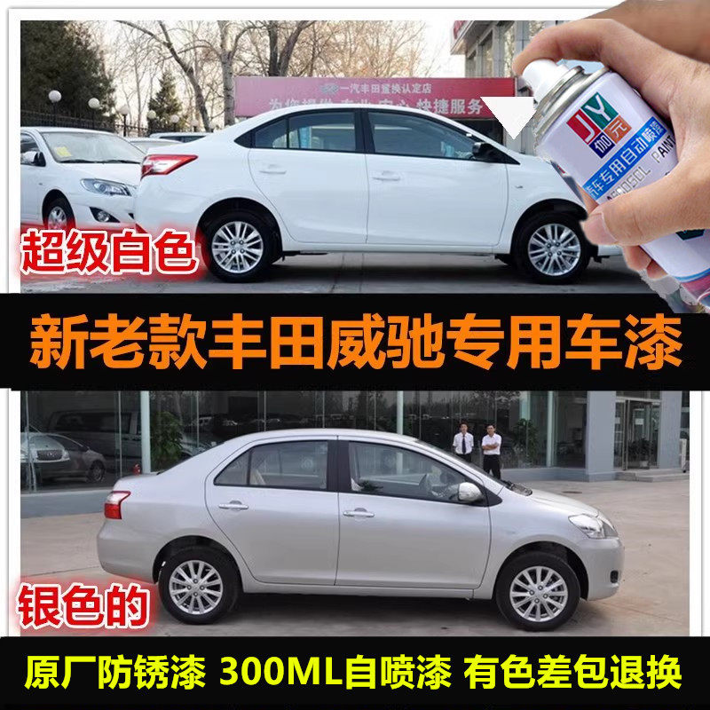 威驰专用车漆补漆笔自喷漆伽元