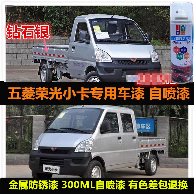 荣光小卡银灰色车漆自喷漆车油漆