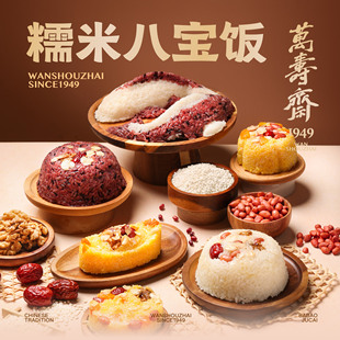 万寿斋年糕鱼形八宝饭貔貅元宝喜礼寿礼宴会摆台伴手礼节日礼品