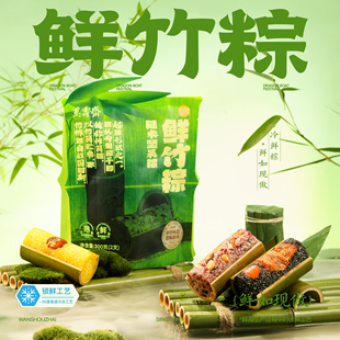 万寿斋鲜竹筒粽子大黄米蜜枣芋泥甜粽子乌米蛋黄鲜肉散装早餐即食
