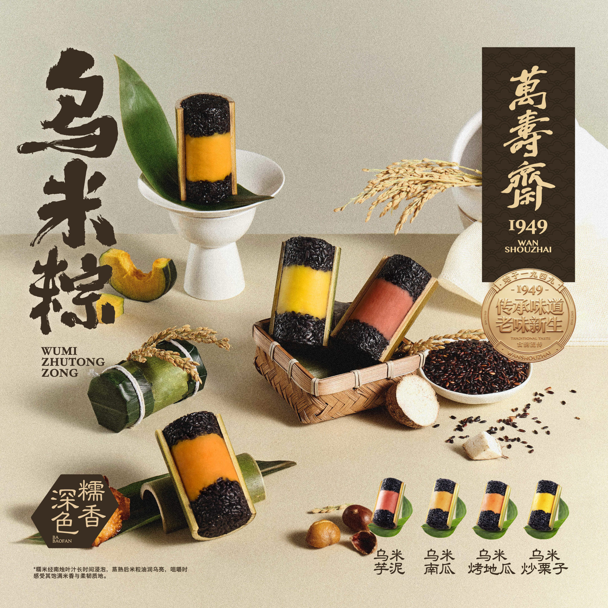 万寿斋乌米竹筒粽子芋泥南瓜粽板栗地瓜甜粽真空袋装早餐加热速食