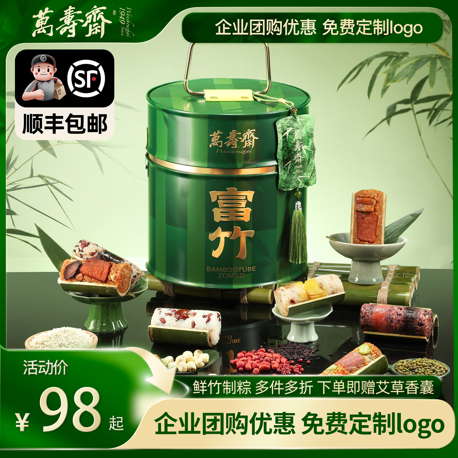 万寿斋竹筒粽子礼盒装送礼定制团购2026新款富竹礼盒装端午节礼品