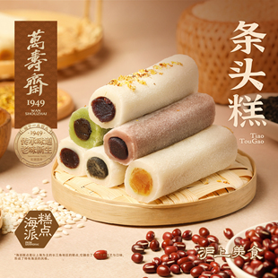 万寿斋条头糕300克上海手工点心红豆血糯米桂花糕麻薯团特产小吃
