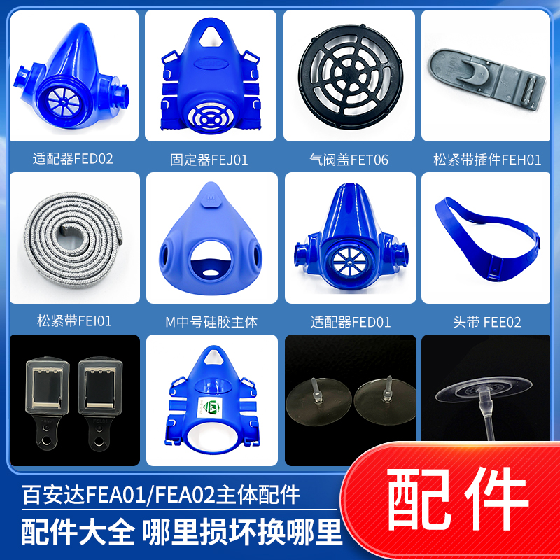 百安达配件大全搭扣fea02口罩