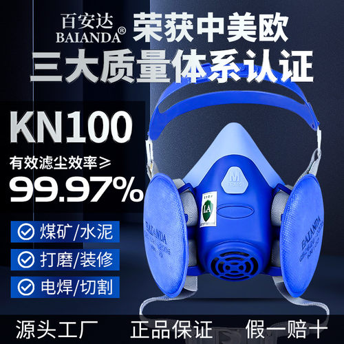百安达KN100防尘口罩防工业粉尘
