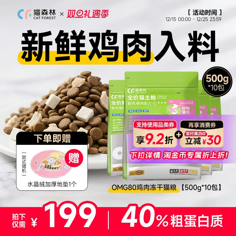 猫森林OMG鲜肉冻干猫粮营养鸡肉粒益生菌成猫幼猫美毛猫粮5kg囤货