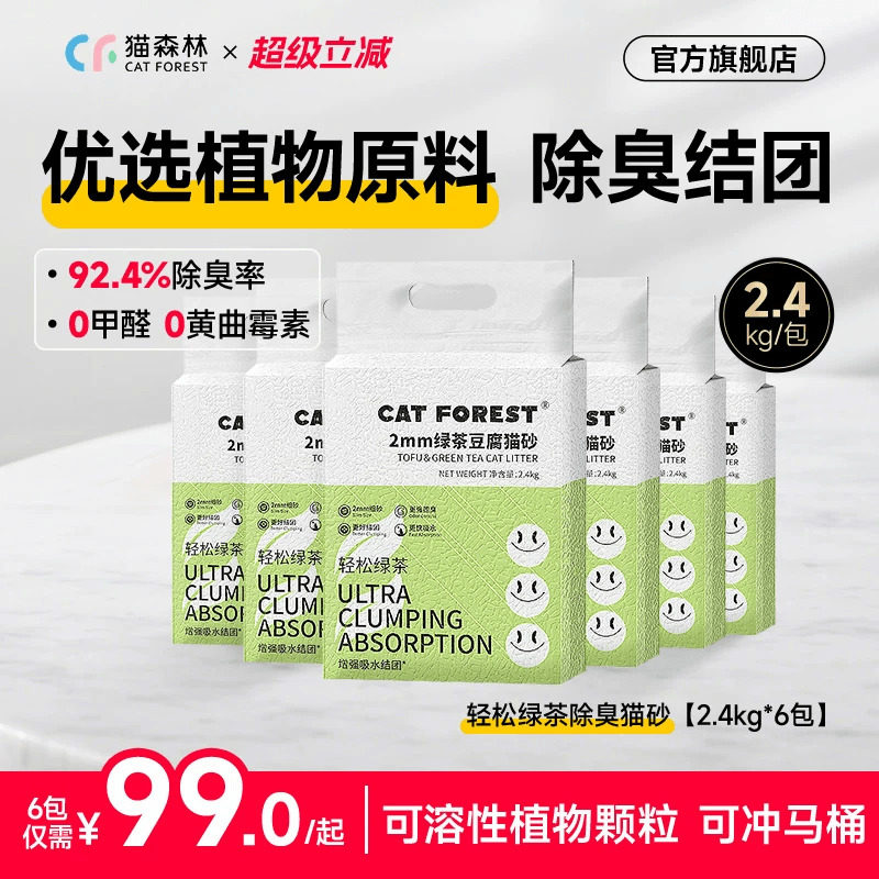 猫森林旗舰店绿茶豆腐猫砂除臭猫沙猫咪用品大包装10公斤以上包邮