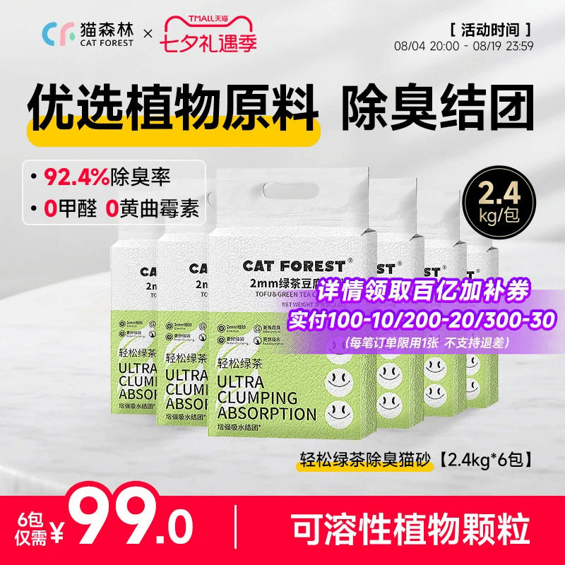 猫森林旗舰店绿茶豆腐猫砂除臭猫沙猫咪用品大包装10公斤以上包邮