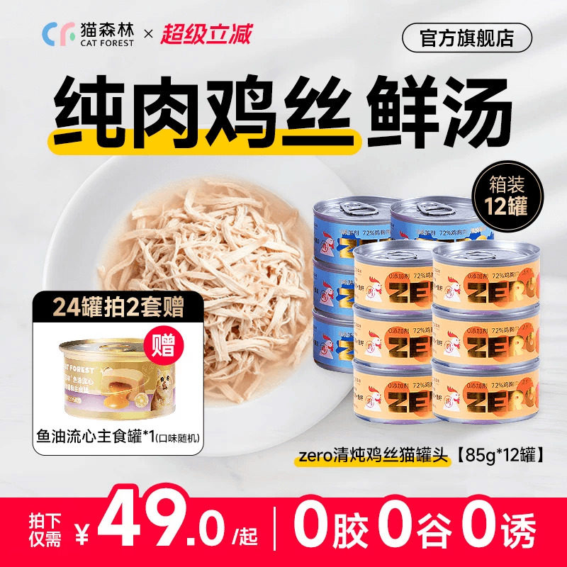 猫森林0胶0谷0诱鸡丝猫罐头成幼猫补水猫零食汤罐营养鸡胸肉湿粮图片