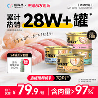 原裝進(jìn)口貓森林貓罐頭24罐整箱