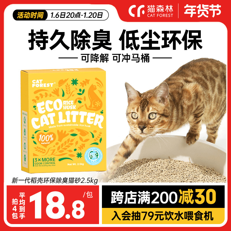 猫森林稻壳谷物猫砂植物除臭非豆腐砂结团不沾底几近无尘可冲厕所
