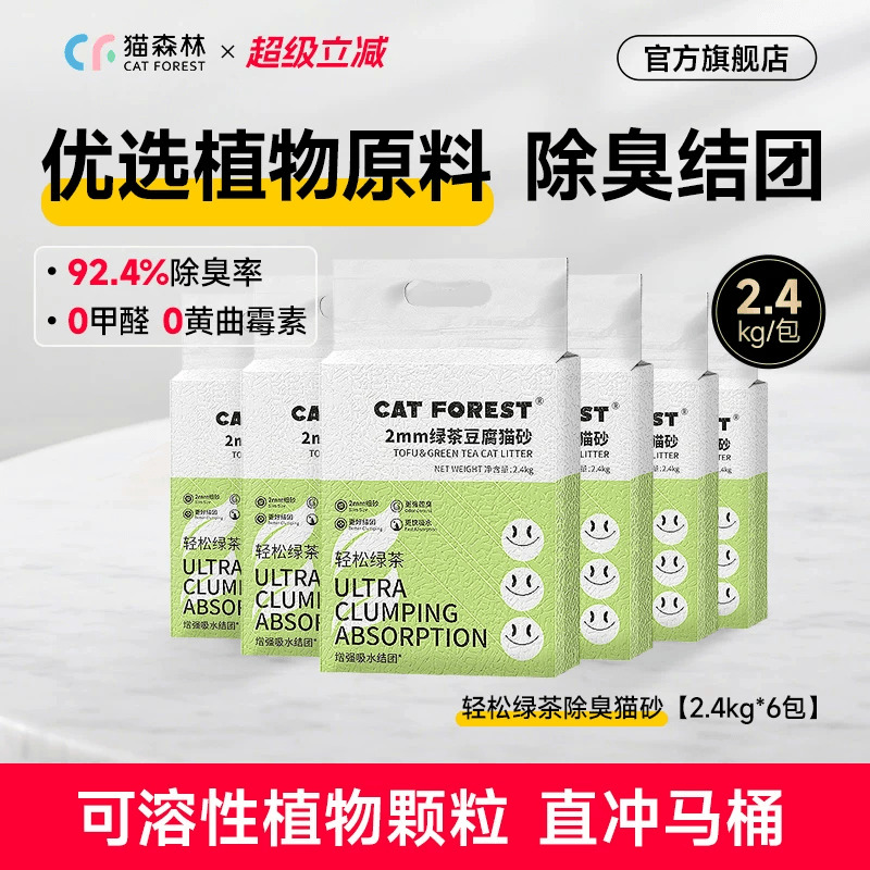 猫森林旗舰店绿茶豆腐猫砂除臭猫沙猫咪用品大包装10公斤以上包邮