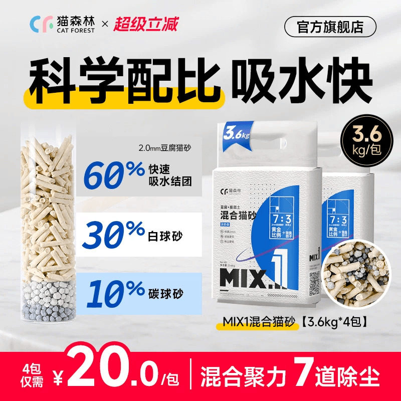 猫森林混合猫砂几近无尘图片