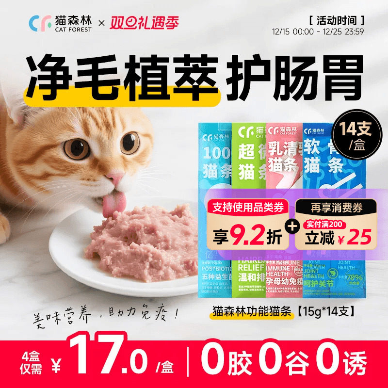 猫森林鱼油美毛化毛防掉毛猫条