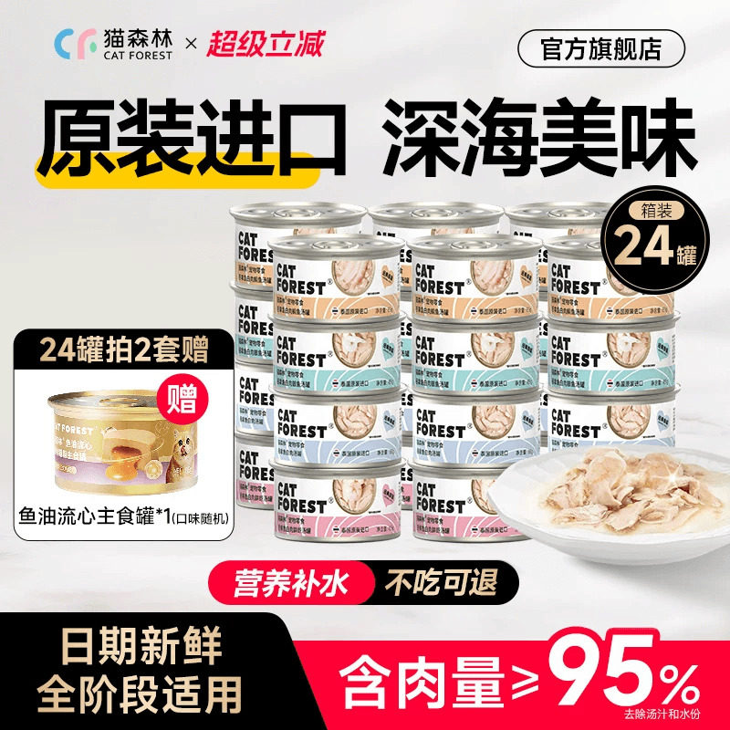 猫森林泰国原装进口经典浓汤猫罐图片