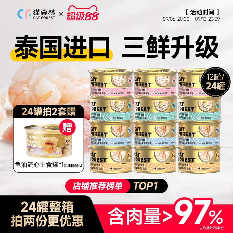原装进口猫森林猫罐头24罐整箱图片