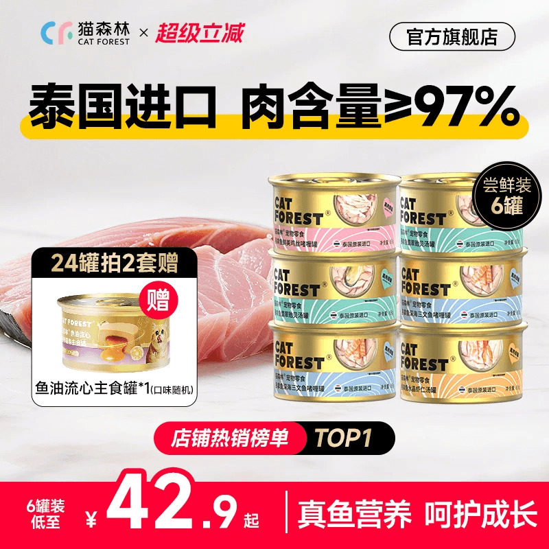 猫森林吞拿鱼白肉三鲜泰罐24罐图片