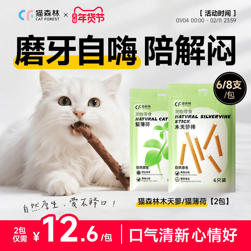 猫森林旗舰店猫薄荷猫咪磨牙棒成幼猫玩具木天蓼小鱼干猫零食用品,宠物/宠物食品及用品,猫薄荷/木天蓼,淘宝优惠券,粉丝福利购,淘宝优惠卷