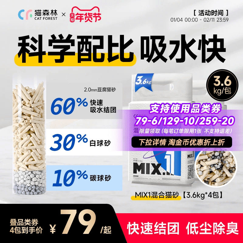 猫森林MIX1混合猫砂除臭豆腐猫砂大包满10公斤20斤包邮猫咪用品,宠物/宠物食品及用品,猫砂,淘宝优惠券,粉丝福利购,淘宝优惠卷