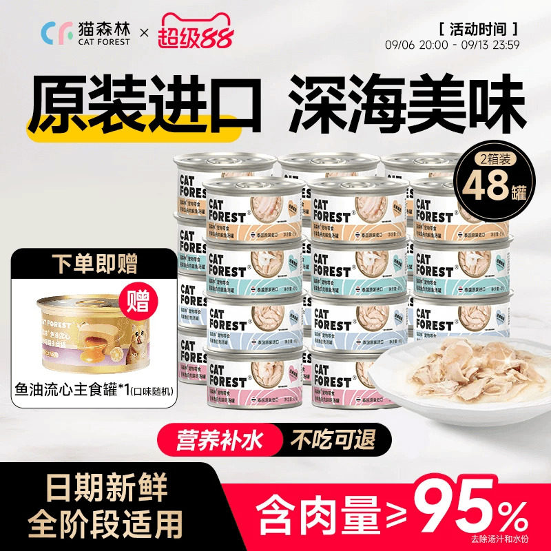 泰国进口汤罐猫森林95%肉含量图片