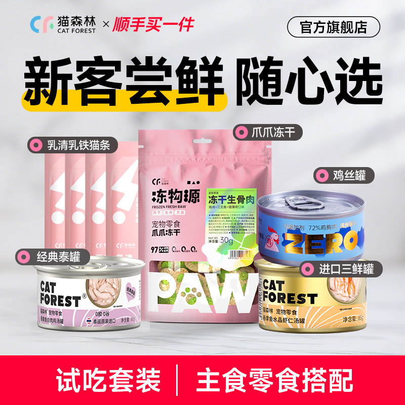 猫条猫粮猫罐头猫森林尝鲜礼包图片
