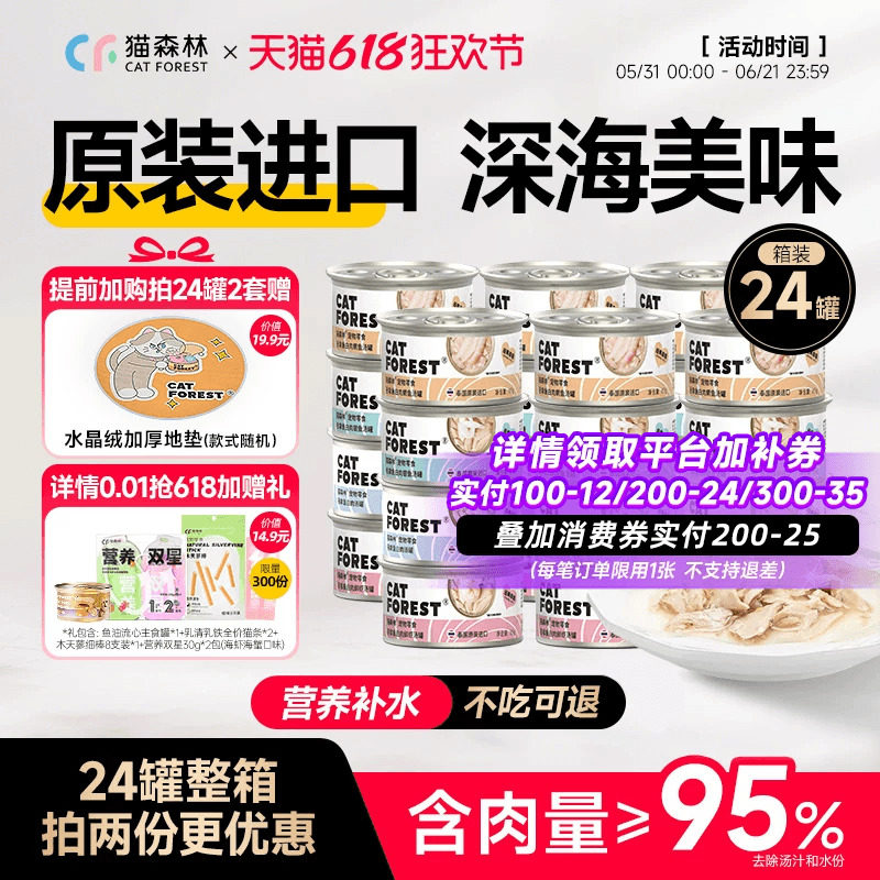 猫森林猫罐头 24罐整箱 进口吞拿鱼白肉补水营养成幼猫咪汤罐零食