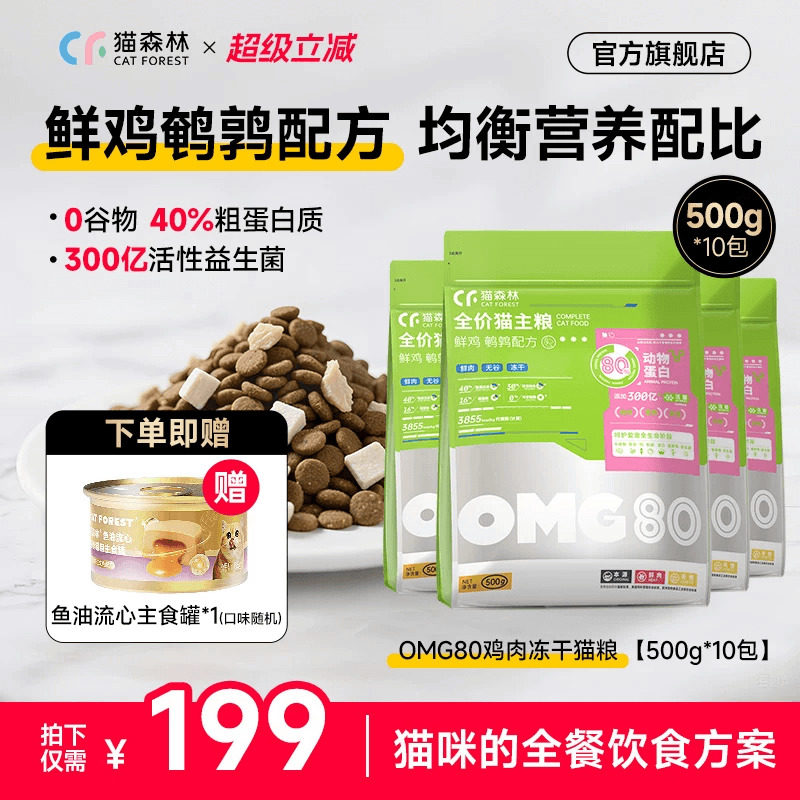 猫森林猫草冻干全价营养猫粮图片