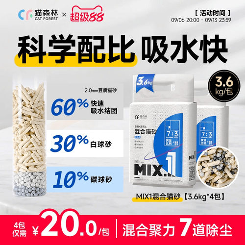 猫森林混合猫砂几近无尘