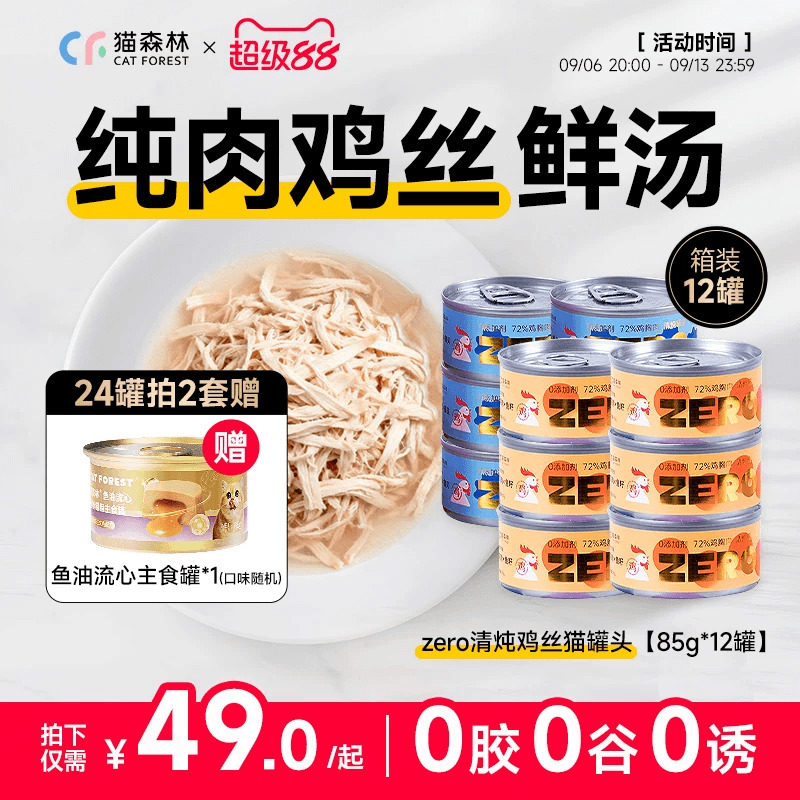 猫森林0胶0谷0诱鸡丝猫罐头成幼猫补水猫零食汤罐营养鸡胸肉湿粮图片
