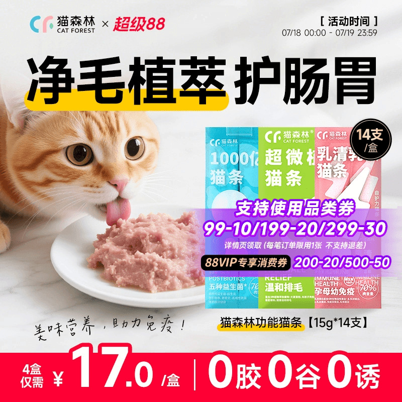 猫森林鱼油美毛化毛防掉毛猫条