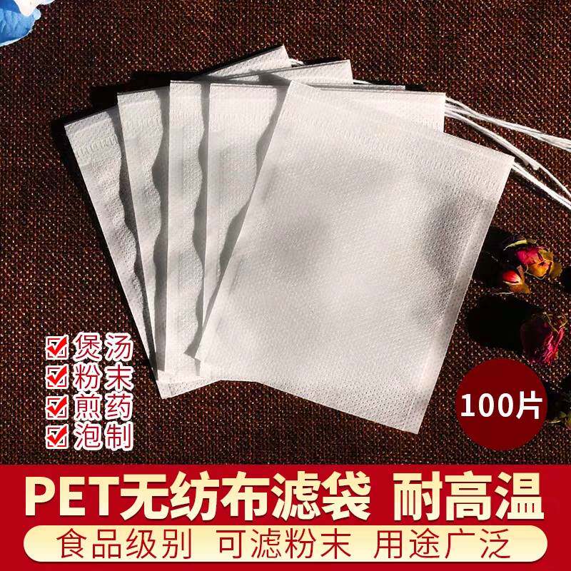 100个10*15茶包袋中药袋料包过滤袋煲汤袋调料袋泡脚袋纱布卤料袋
