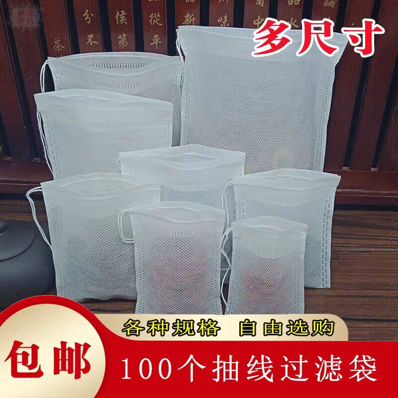 100个泡茶过滤袋卤料隔渣煲汤袋煎药中药袋装艾叶药粉泡脚热敷袋