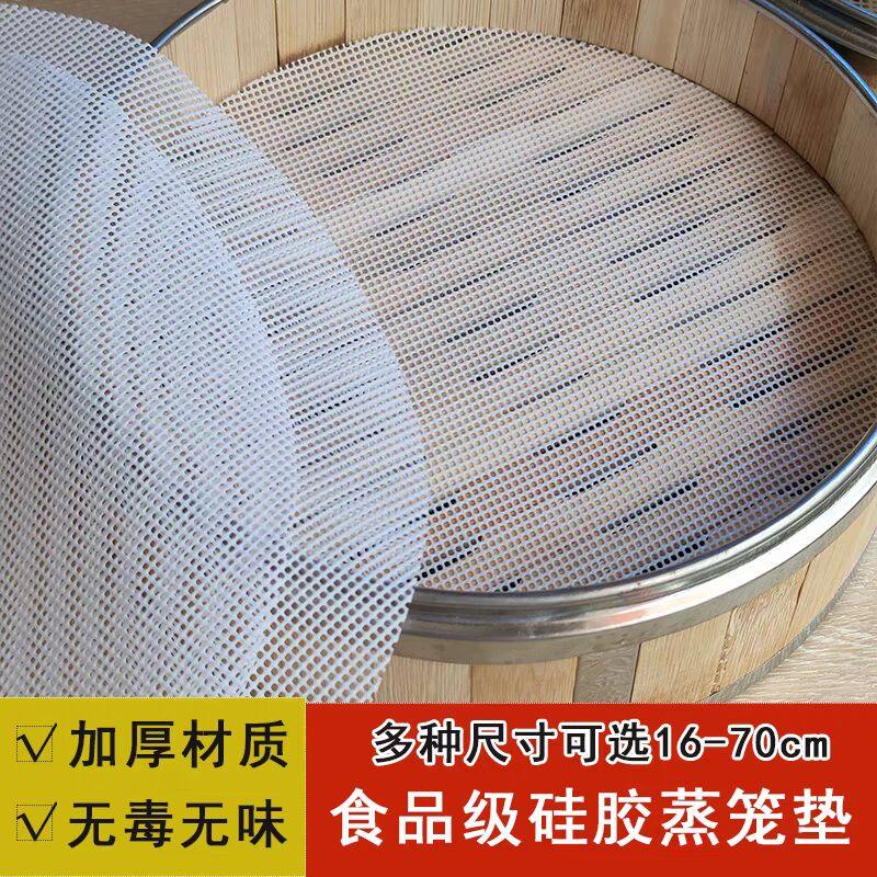 家用蒸锅蒸笼布硅胶垫耐高温蒸笼纸不沾蒸笼垫蒸包子笼屉布馒头布