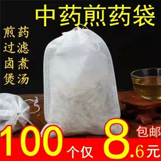 中药袋煎药无纺布过滤泡茶熬药代煲汤隔渣一次性料包粉末袋包装袋