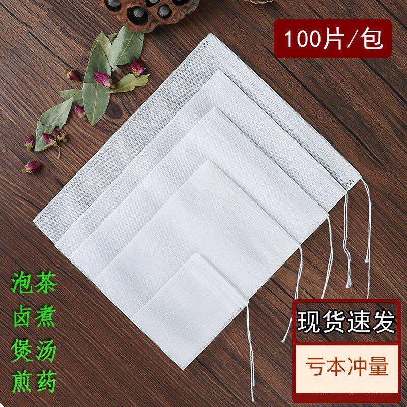 100个无纺布煲汤袋卤料包煎药袋佐料 包中药袋过滤袋茶包袋一次性
