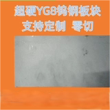 YG8合金钨钢块30X200mm长条钨钢刀片超硬耐磨冲床刀刃坯料硬质钢