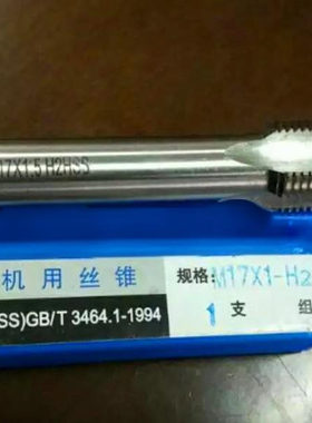 哈尔滨哈亮机用丝攻丝锥M44M45M48M50M52X1.5*2*3*4*4.5*5*5.5