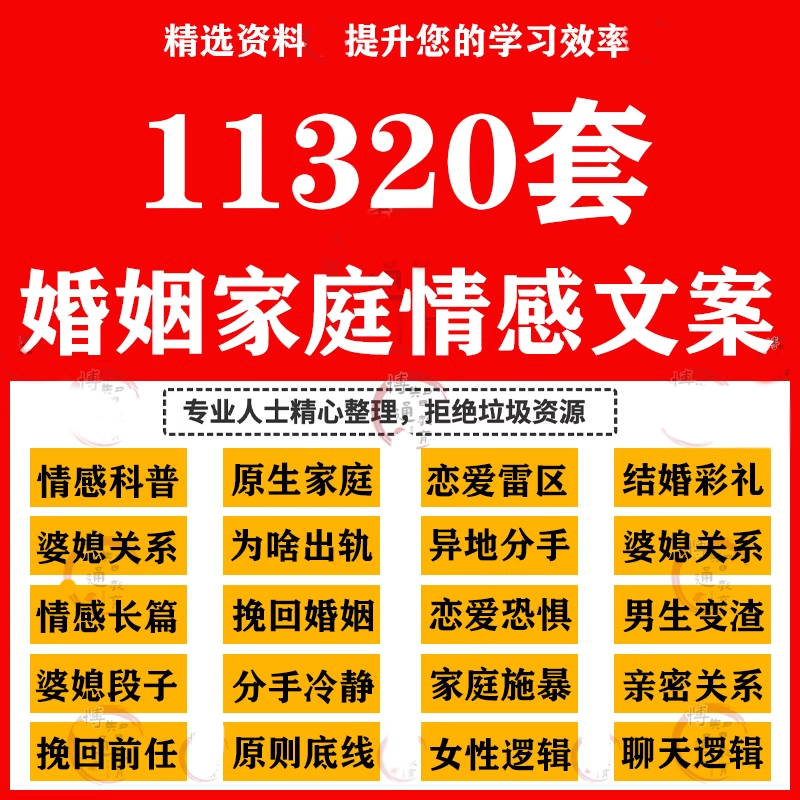 婚姻家庭恋爱情感心理文案婚前后结婚离婚抖音快手短视频口播文案