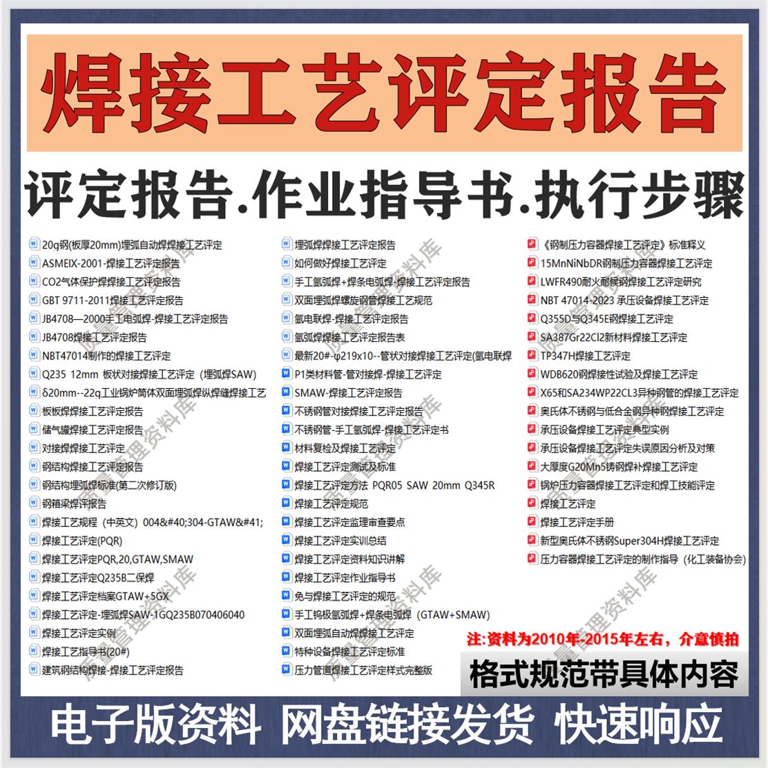 焊接工艺评定报告作业指导书焊接评定规范承压设备焊接工艺评定