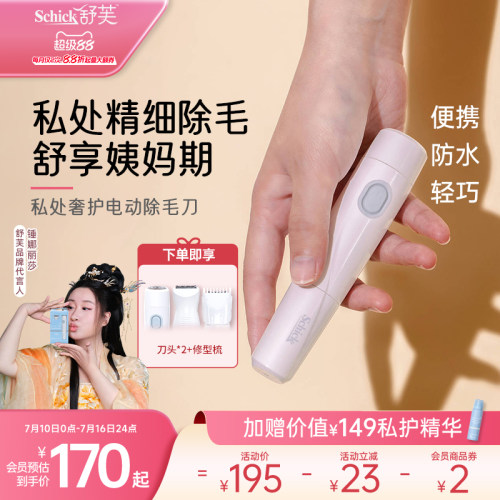 舒芙多功能电动剃毛器