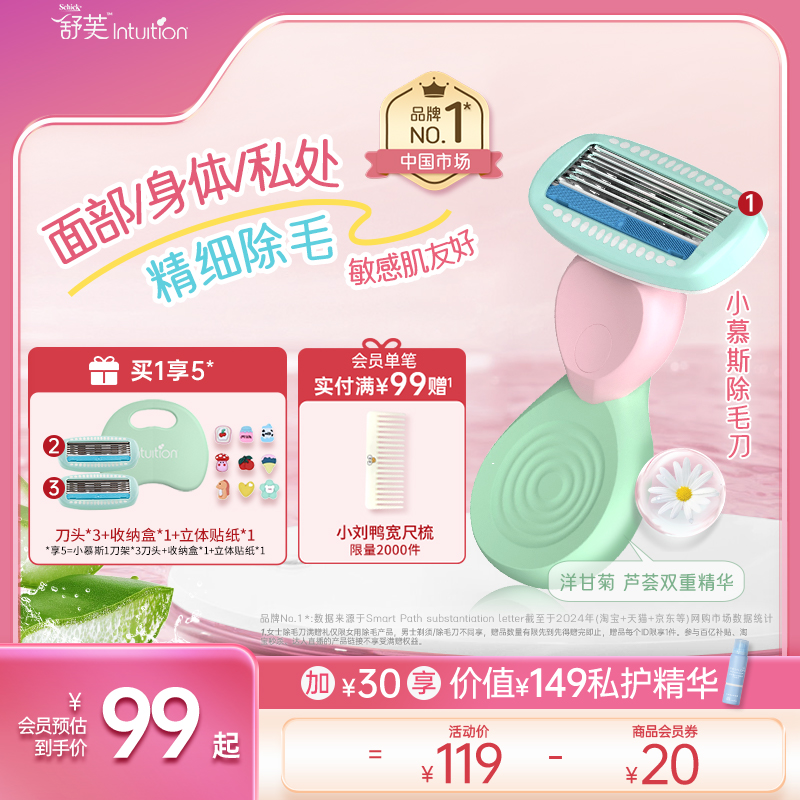 短柄收纳小慕斯除毛刀舒芙敏感肌