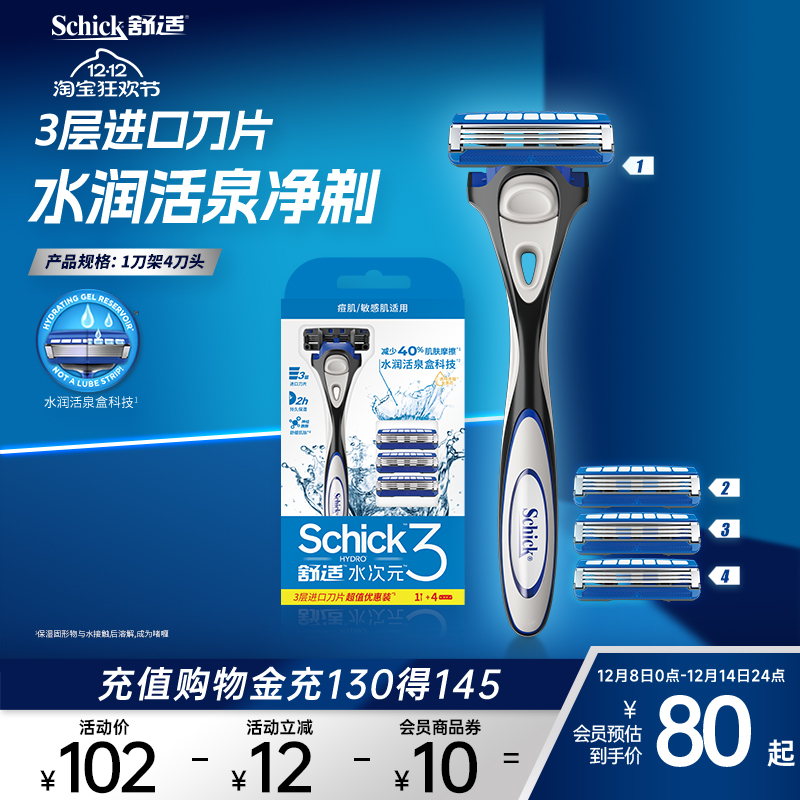 舒适手动剃须刀3层刀片丝滑剃须