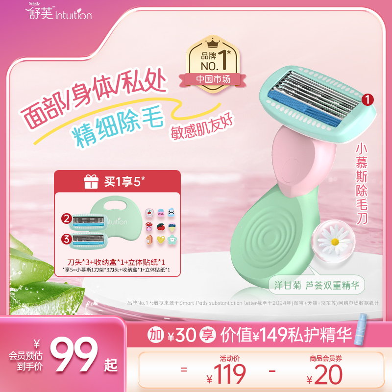 短柄收纳小慕斯除毛刀舒芙敏感肌