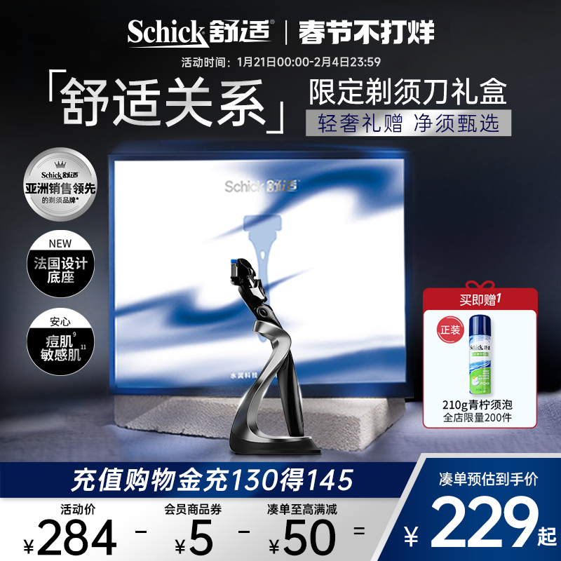【新年礼物】舒适关系礼盒水次元5智能调压男士手动剃须刀送男友